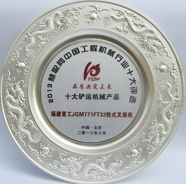 2013年度771叉裝機(jī)十大鏟運機(jī)械產(chǎn)品